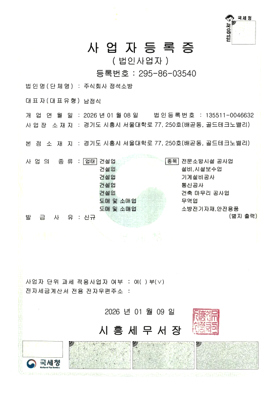 사업자등록증